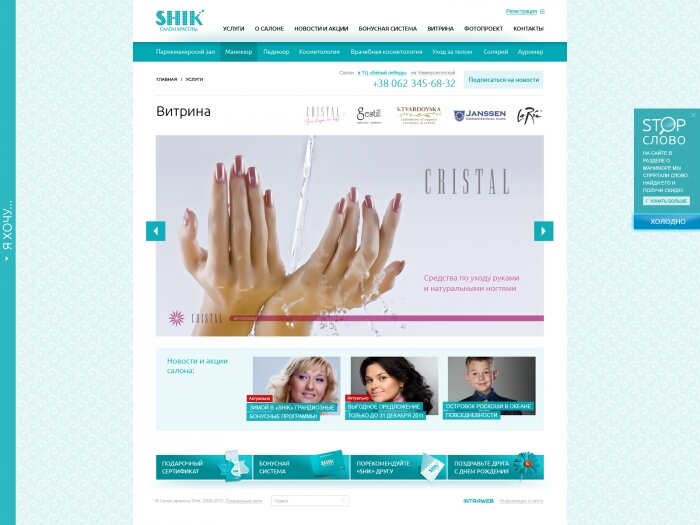 SHIK