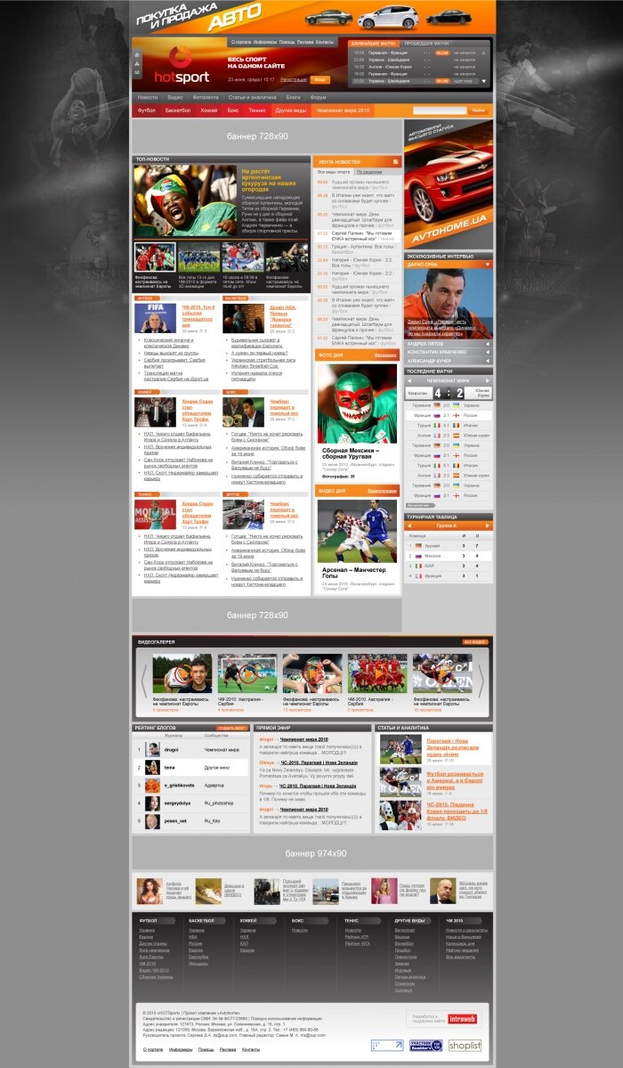 Hotsport, апдейт главной